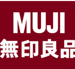 日本muji无印良品海淘攻略(转运推荐 海淘流程 注意事项)